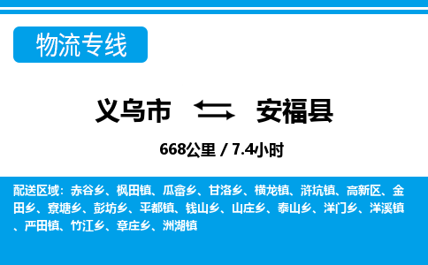 義烏市到安福縣物流專線-義烏市至安?？h貨運(yùn)公司