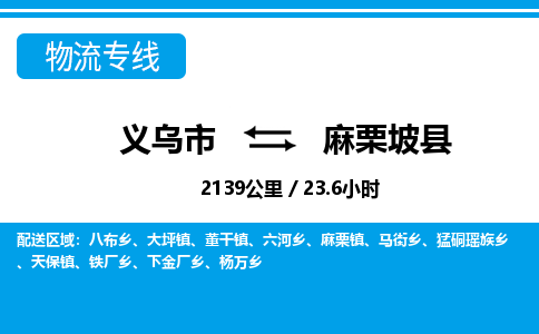 義烏市到麻栗坡縣物流專(zhuān)線(xiàn)-義烏市至麻栗坡縣貨運(yùn)公司