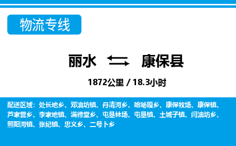 麗水到康?？h物流專線-麗水至康?？h貨運(yùn)公司