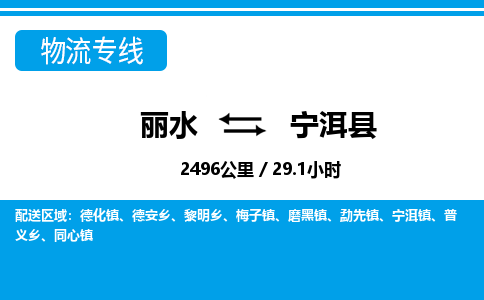 麗水到寧洱縣物流專(zhuān)線-麗水至寧洱縣貨運(yùn)公司