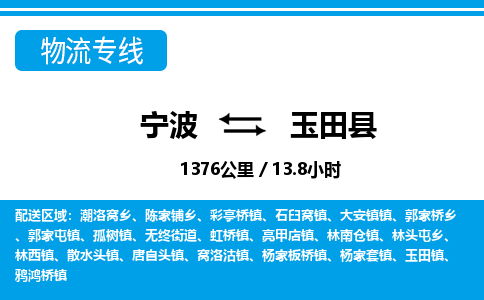 寧波到玉田縣物流專線-寧波至玉田縣貨運公司