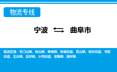 寧波到曲阜市物流專(zhuān)線-寧波至曲阜市貨運(yùn)公司