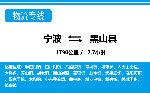 寧波到黑山縣物流專(zhuān)線(xiàn)-寧波至黑山縣貨運(yùn)公司