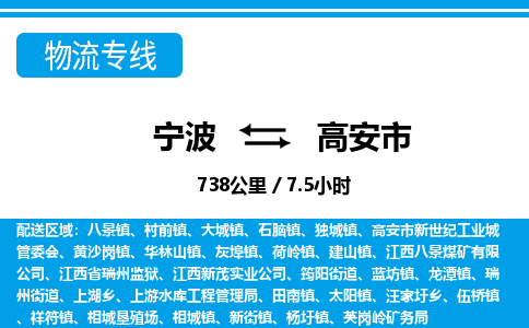 寧波到高安市物流專(zhuān)線(xiàn)-寧波至高安市貨運(yùn)公司