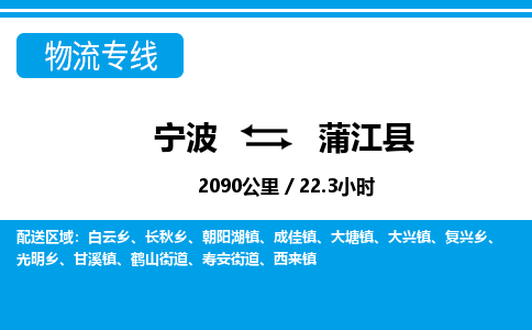 寧波到浦江縣物流專(zhuān)線(xiàn)-寧波至浦江縣貨運(yùn)公司
