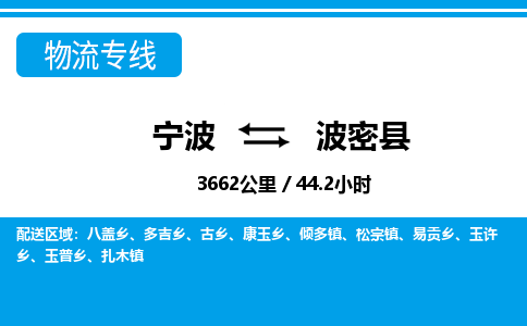 寧波到波密縣物流專(zhuān)線(xiàn)-寧波至波密縣貨運(yùn)公司