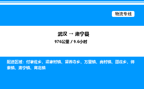武漢到肅寧縣物流專(zhuān)線(xiàn)-武漢至肅寧縣貨運(yùn)公司