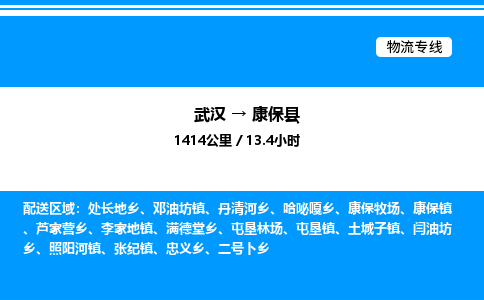 武漢到康保縣物流專線-武漢至康?？h貨運(yùn)公司