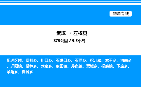 武漢到左權(quán)縣物流專(zhuān)線(xiàn)-武漢至左權(quán)縣貨運(yùn)公司