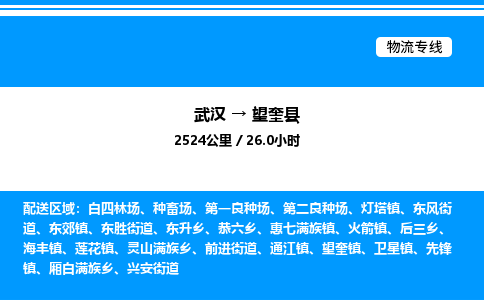 武漢到望奎縣物流專(zhuān)線(xiàn)-武漢至望奎縣貨運(yùn)公司
