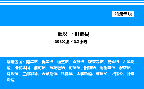 武漢到盱眙縣物流專(zhuān)線(xiàn)-武漢至盱眙縣貨運(yùn)公司