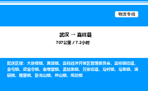 武漢到嘉祥縣物流專(zhuān)線(xiàn)-武漢至嘉祥縣貨運(yùn)公司