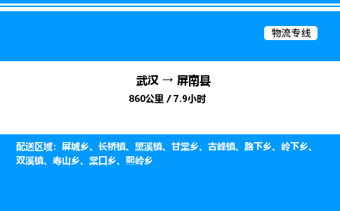 武漢到平南縣物流專(zhuān)線(xiàn)-武漢至平南縣貨運(yùn)公司