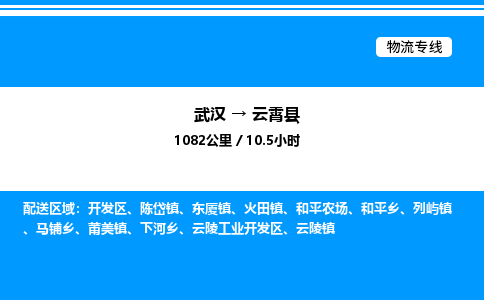 武漢到云霄縣物流專(zhuān)線-武漢至云霄縣貨運(yùn)公司