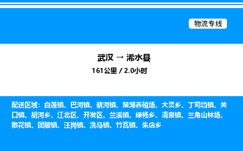 武漢到浠水縣物流專(zhuān)線(xiàn)-武漢至浠水縣貨運(yùn)公司