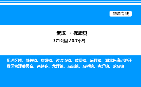 武漢到?？悼h物流專線-武漢至保康縣貨運公司