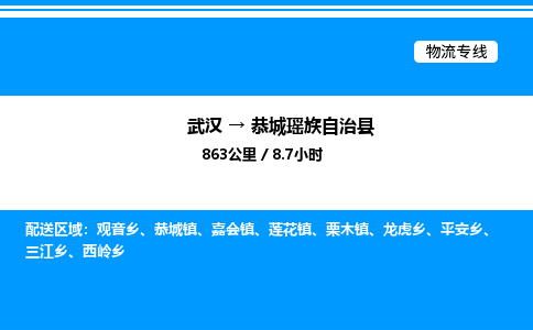 武漢到恭城縣物流專(zhuān)線(xiàn)-武漢至恭城縣貨運(yùn)公司