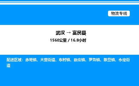武漢到富民縣物流專(zhuān)線(xiàn)-武漢至富民縣貨運(yùn)公司