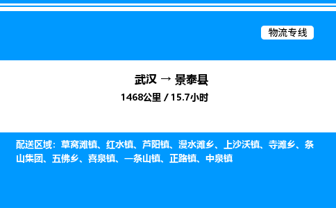 武漢到景泰縣物流專(zhuān)線-武漢至景泰縣貨運(yùn)公司