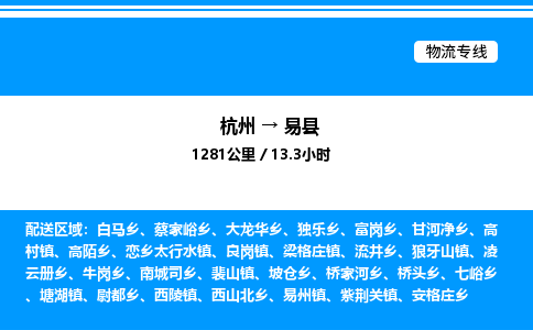 杭州到義縣物流專線-杭州至義縣貨運公司