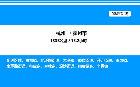 杭州到霍州市物流專(zhuān)線(xiàn)-杭州至霍州市貨運(yùn)公司