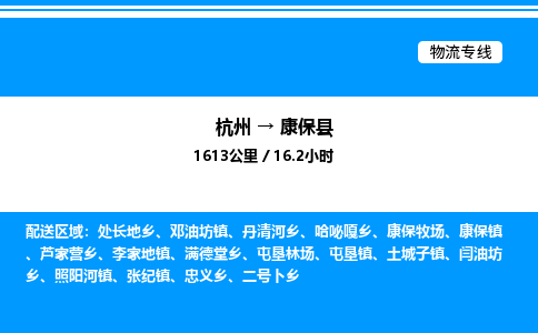 杭州到康?？h物流專線-杭州至康?？h貨運(yùn)公司