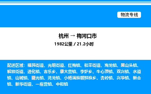 杭州到梅河口市物流專(zhuān)線(xiàn)-杭州至梅河口市貨運(yùn)公司