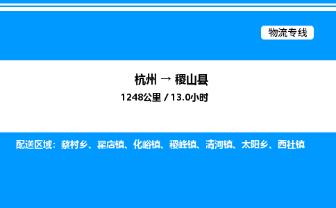 杭州到稷山縣物流專(zhuān)線(xiàn)-杭州至稷山縣貨運(yùn)公司