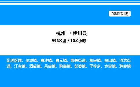杭州到宜川縣物流專(zhuān)線(xiàn)-杭州至宜川縣貨運(yùn)公司