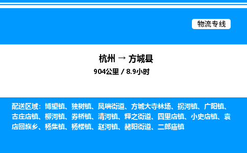 杭州到方城縣物流專(zhuān)線-杭州至方城縣貨運(yùn)公司