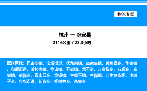 杭州到農(nóng)安縣物流專(zhuān)線-杭州至農(nóng)安縣貨運(yùn)公司