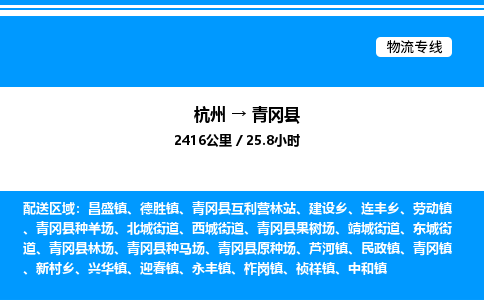 杭州到青岡縣物流專(zhuān)線-杭州至青岡縣貨運(yùn)公司