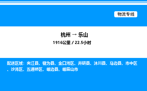 杭州到樂(lè)山物流專(zhuān)線(xiàn)-杭州至樂(lè)山貨運(yùn)公司