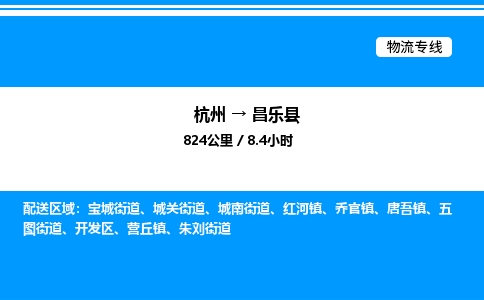 杭州到昌樂(lè)縣物流專(zhuān)線(xiàn)-杭州至昌樂(lè)縣貨運(yùn)公司