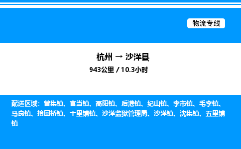 杭州到沙洋縣物流專(zhuān)線(xiàn)-杭州至沙洋縣貨運(yùn)公司
