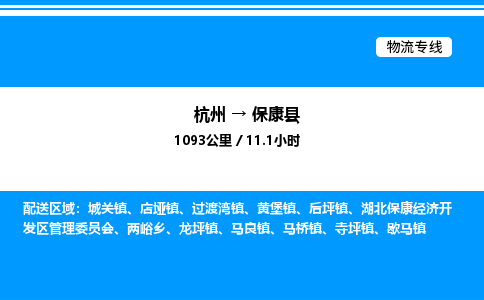 杭州到?？悼h物流專線-杭州至?？悼h貨運公司