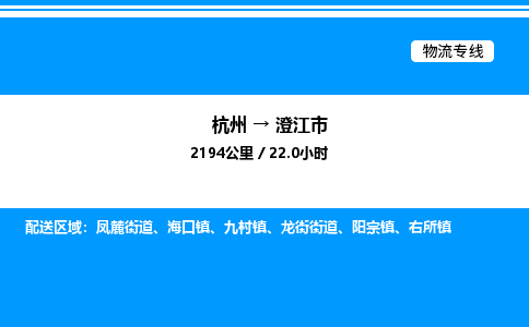 杭州到澄江市物流專(zhuān)線(xiàn)-杭州至澄江市貨運(yùn)公司