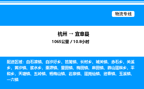 杭州到宜章縣物流專(zhuān)線(xiàn)-杭州至宜章縣貨運(yùn)公司