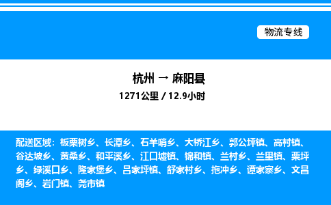 杭州到麻陽(yáng)縣物流專線-杭州至麻陽(yáng)縣貨運(yùn)公司