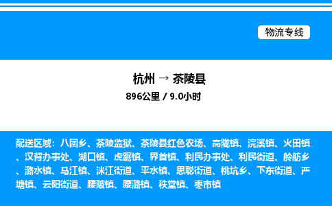 杭州到茶陵縣物流專(zhuān)線-杭州至茶陵縣貨運(yùn)公司