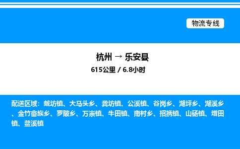 杭州到樂(lè)安縣物流專線-杭州至樂(lè)安縣貨運(yùn)公司