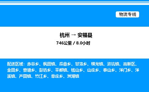 杭州到安?？h物流專線-杭州至安福縣貨運公司