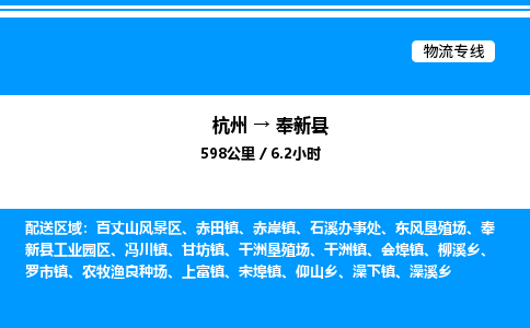 杭州到奉新縣物流專(zhuān)線(xiàn)-杭州至奉新縣貨運(yùn)公司