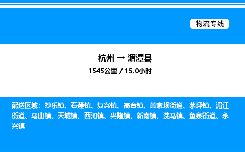 杭州到湄潭縣物流專(zhuān)線(xiàn)-杭州至湄潭縣貨運(yùn)公司