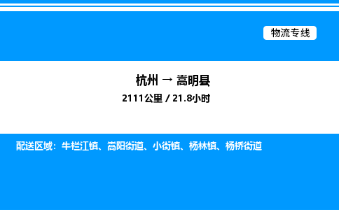 杭州到嵩明縣物流專(zhuān)線(xiàn)-杭州至嵩明縣貨運(yùn)公司