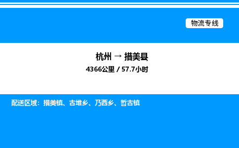杭州到措美縣物流專(zhuān)線-杭州至措美縣貨運(yùn)公司