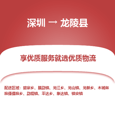 深圳到龍陵縣物流專(zhuān)線_深圳至龍陵縣貨運(yùn)公司